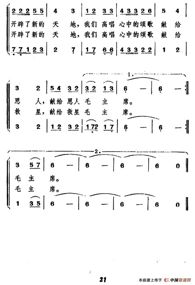 心中的颂歌献给毛主席（女声小合唱）