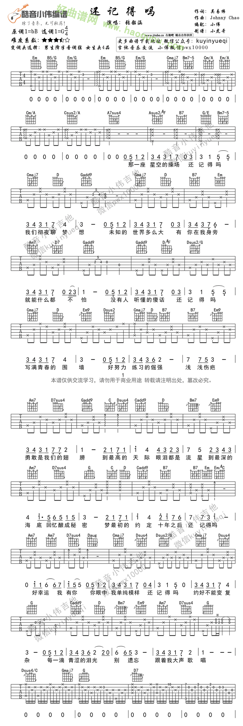 《还记得吗吉他谱》（张韶涵演唱） 吉他谱第2张
