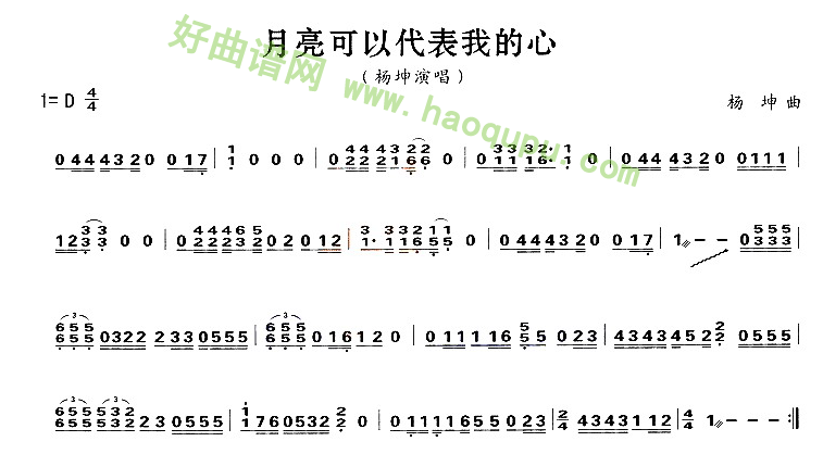 《月亮可以代表我的心》 古筝曲谱