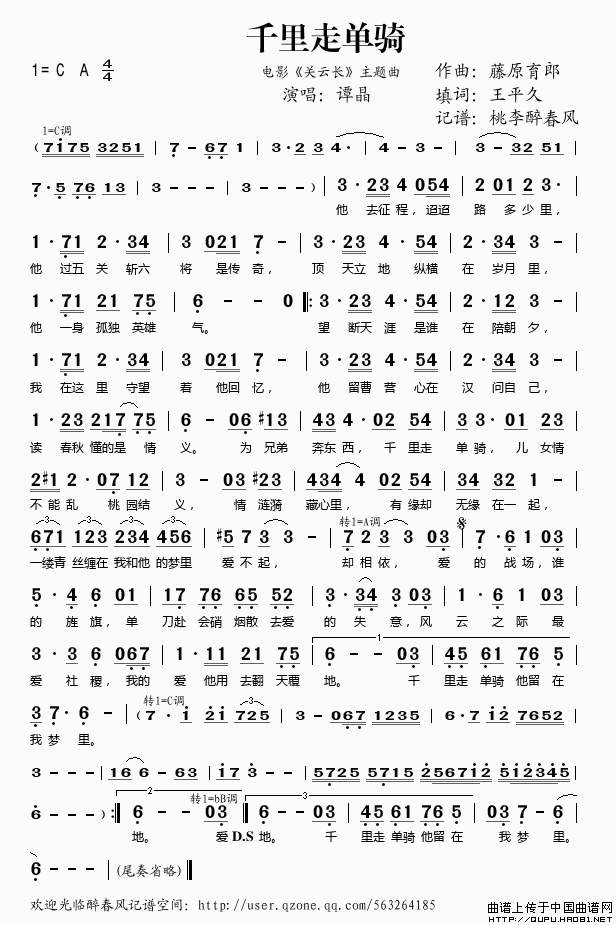 千里走单骑（电影《关云长》主题曲）
