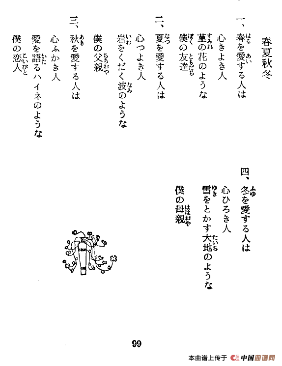 [日]四季歌（又名：四季 春夏秋冬）