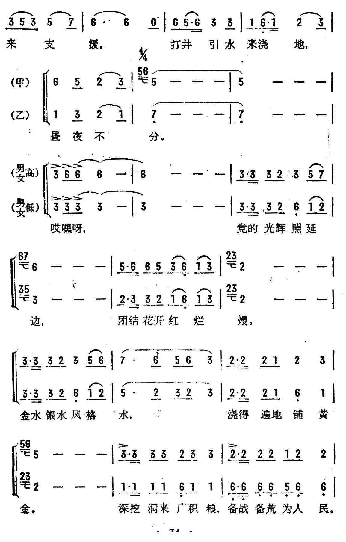 各族社员心连心合唱曲谱(林万镐作曲)