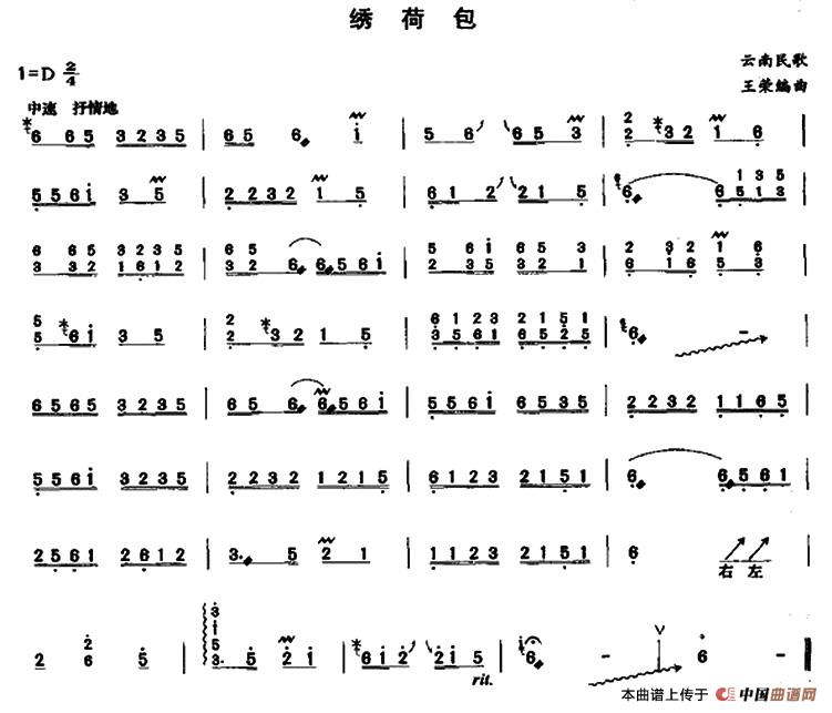 绣荷包（云南民歌、王荣编曲版）