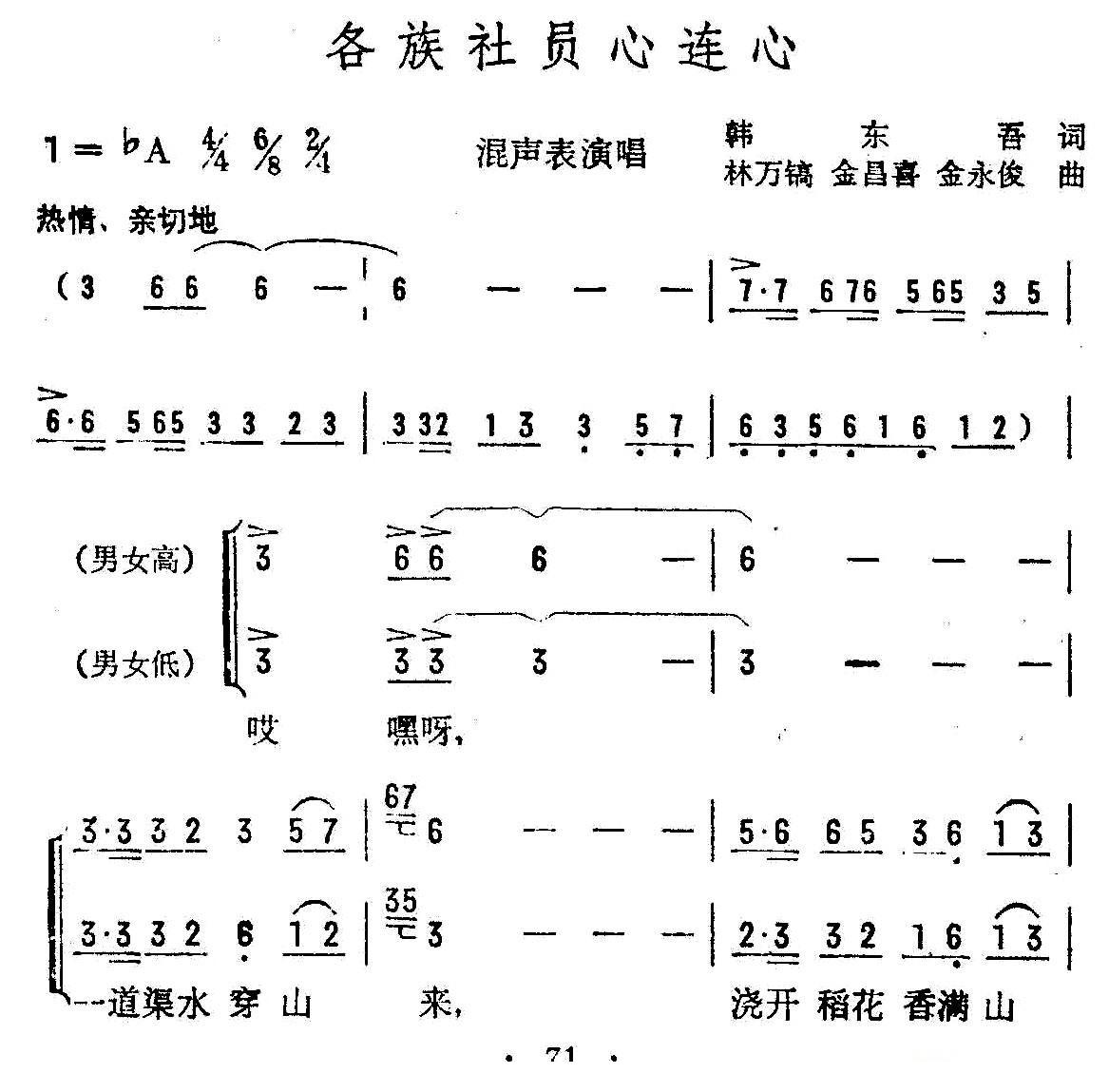 各族社员心连心合唱曲谱(林万镐作曲)