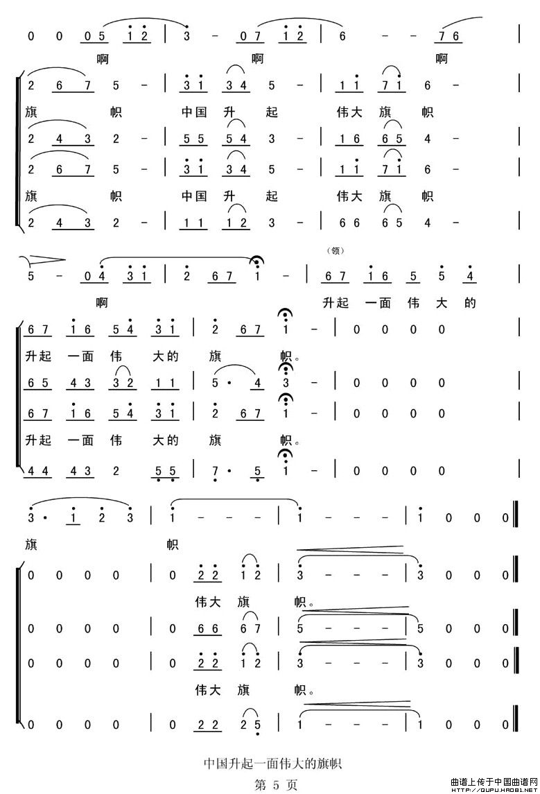 中国升起一面伟大的旗帜合唱谱