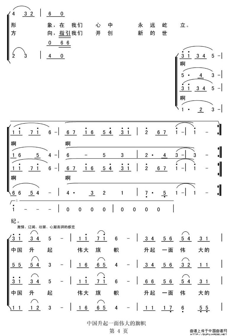 中国升起一面伟大的旗帜合唱谱