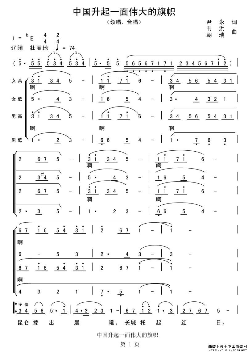 中国升起一面伟大的旗帜合唱谱
