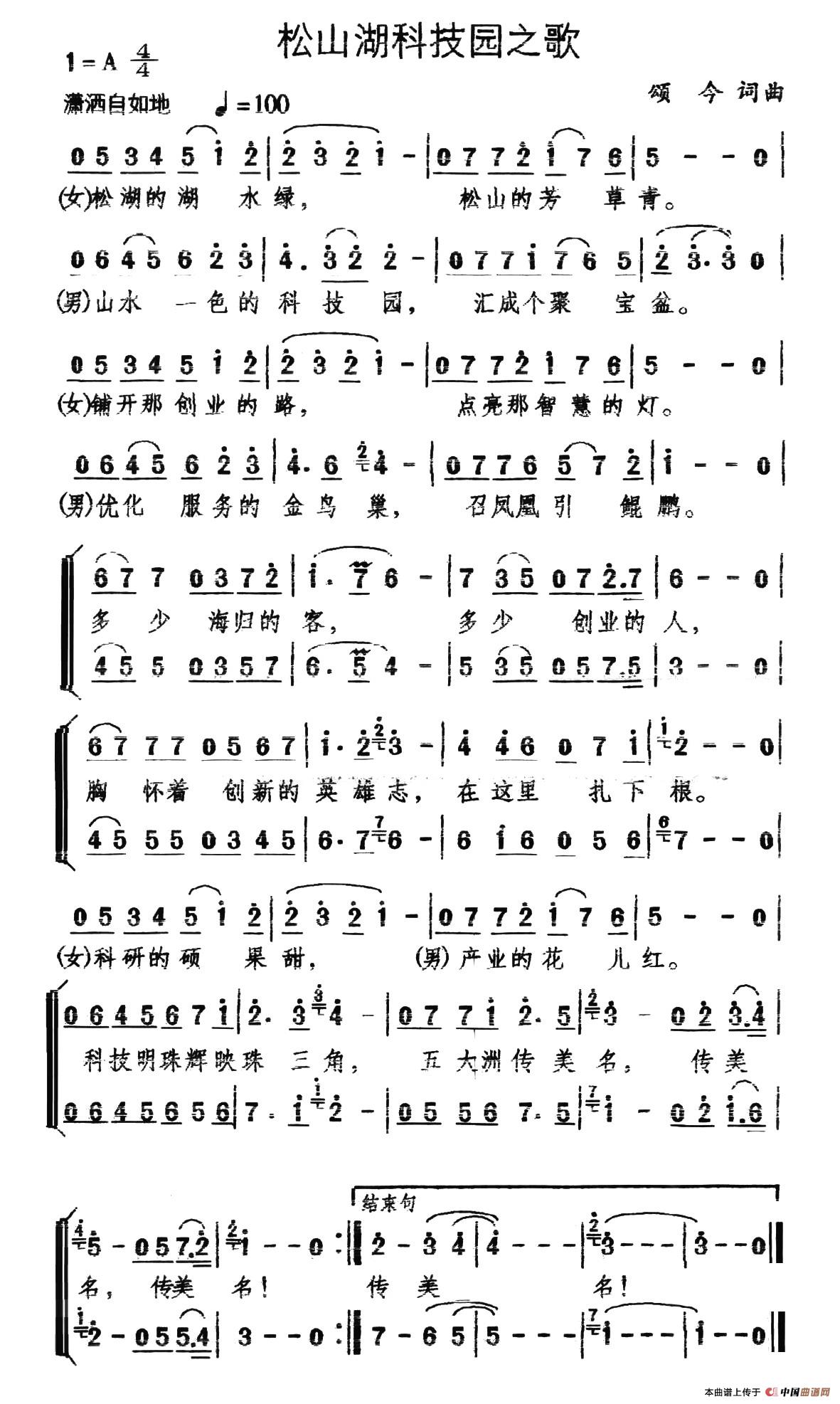 松山湖科技园之歌合唱谱