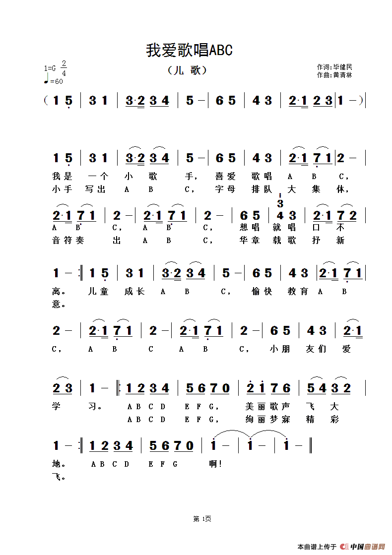 我爱歌唱ABC