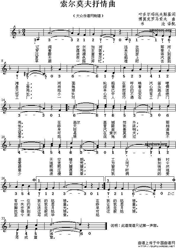 [俄]索尔莫夫抒情曲（线简谱混排版）