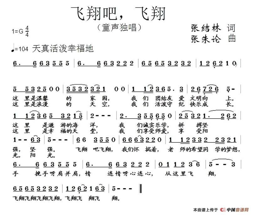 飞翔吧，飞翔