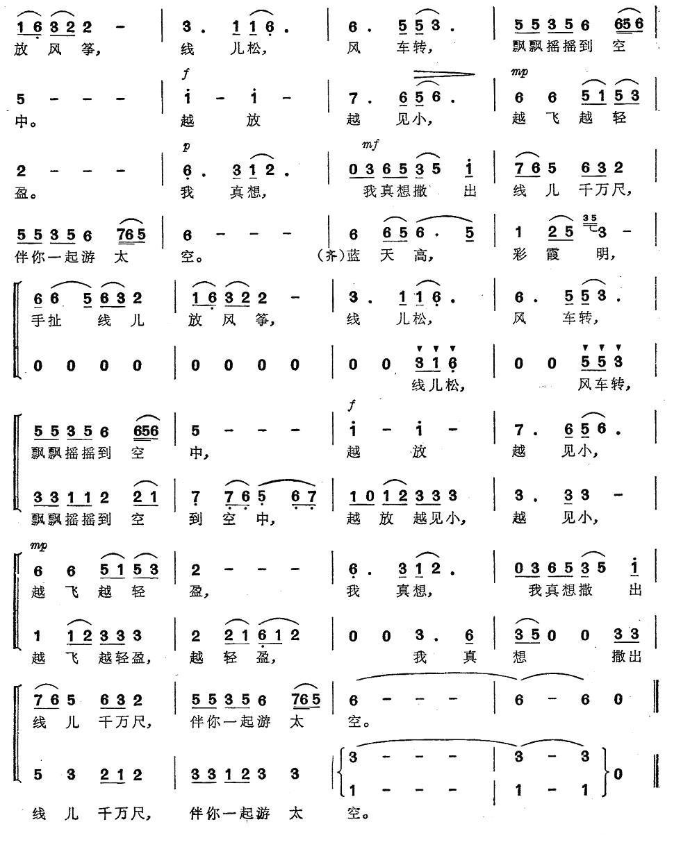 四季简谱(鲍元恺作曲)