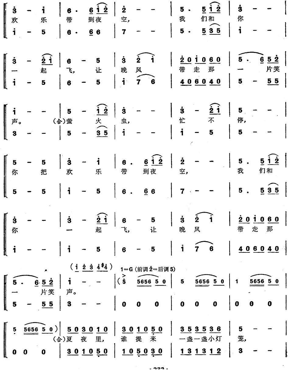 四季简谱(鲍元恺作曲)