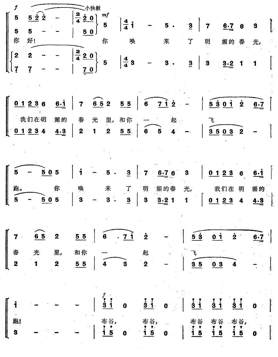 四季简谱(鲍元恺作曲)