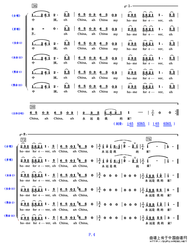 中国，我永远的家合唱谱