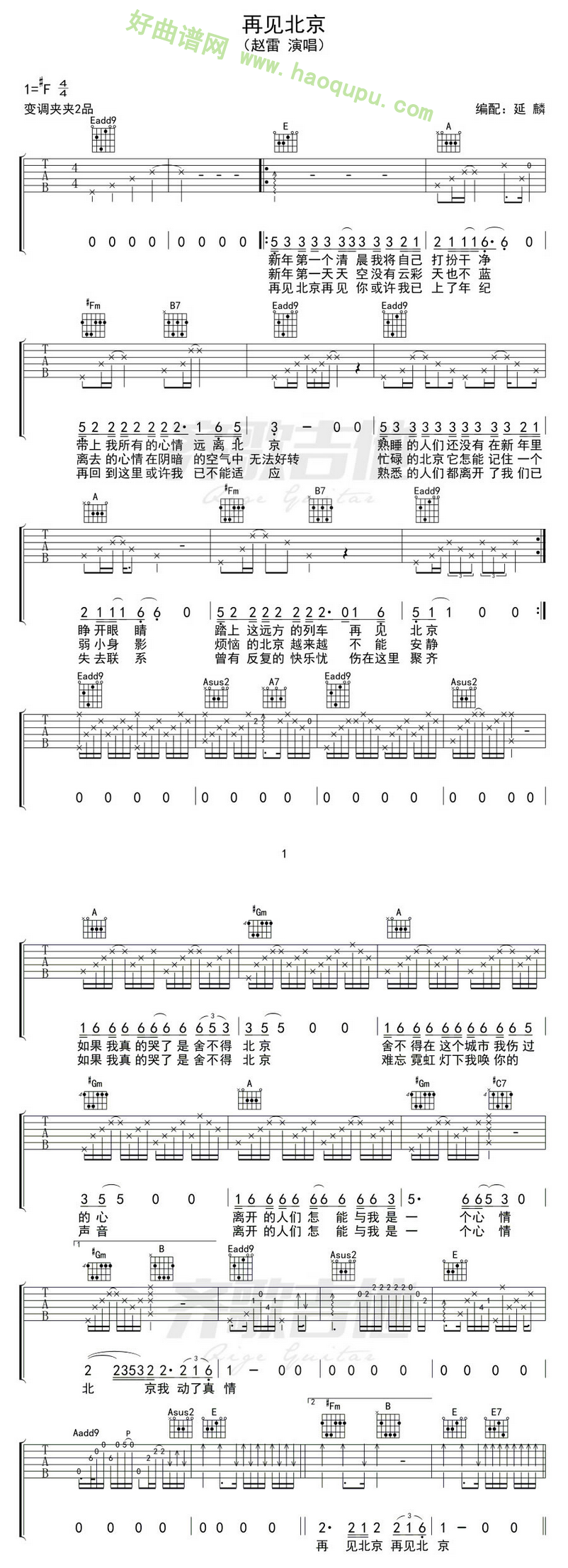 《再见北京》 （赵雷演唱）吉他谱