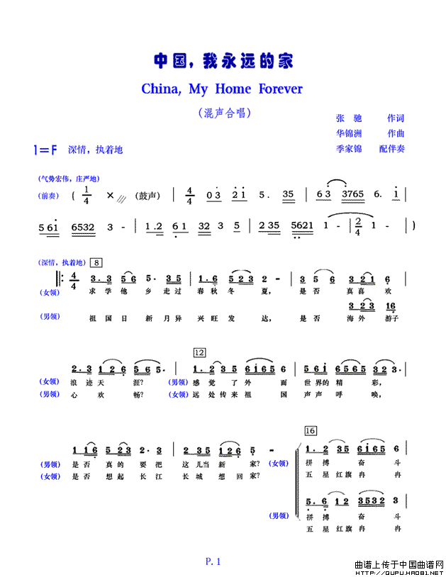 中国，我永远的家合唱谱
