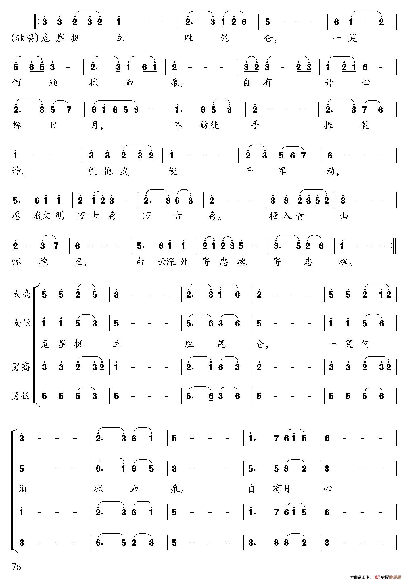 忆狼牙山五壮士合唱谱