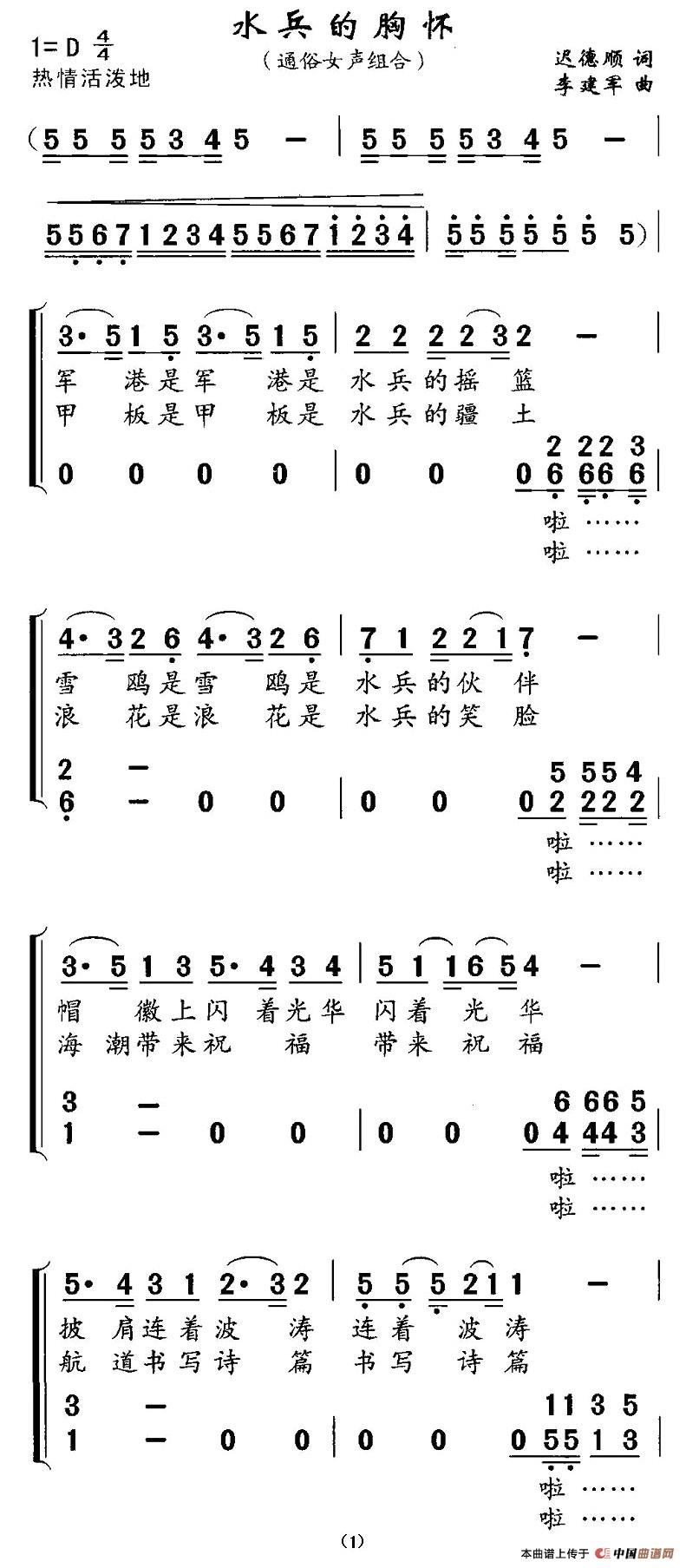 水兵的胸怀（女声组合）合唱谱