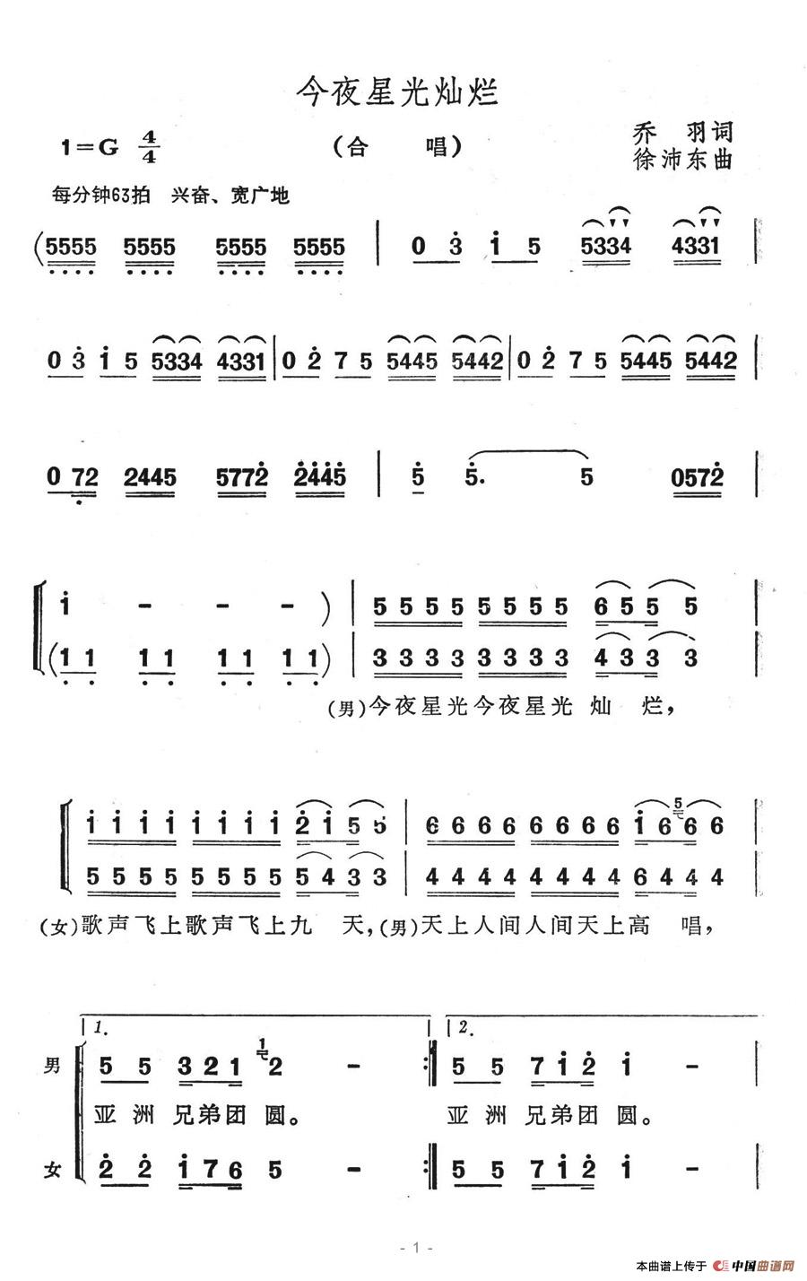 今夜星光灿烂（乔羽词 徐沛东曲）