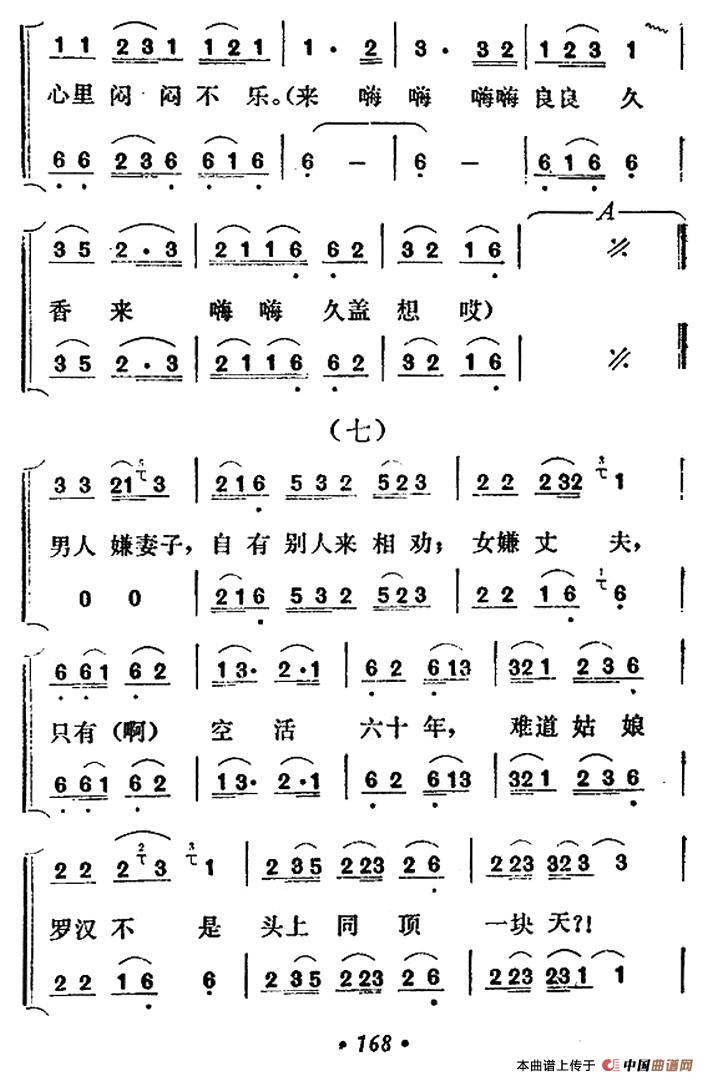 嘎冷（大歌）合唱谱