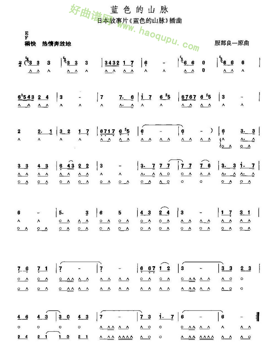 《蓝色的山脉》 口琴简谱
