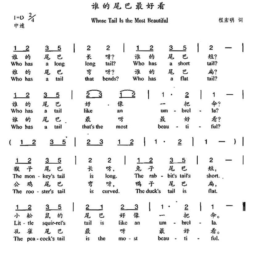 谁的尾巴最好看简谱