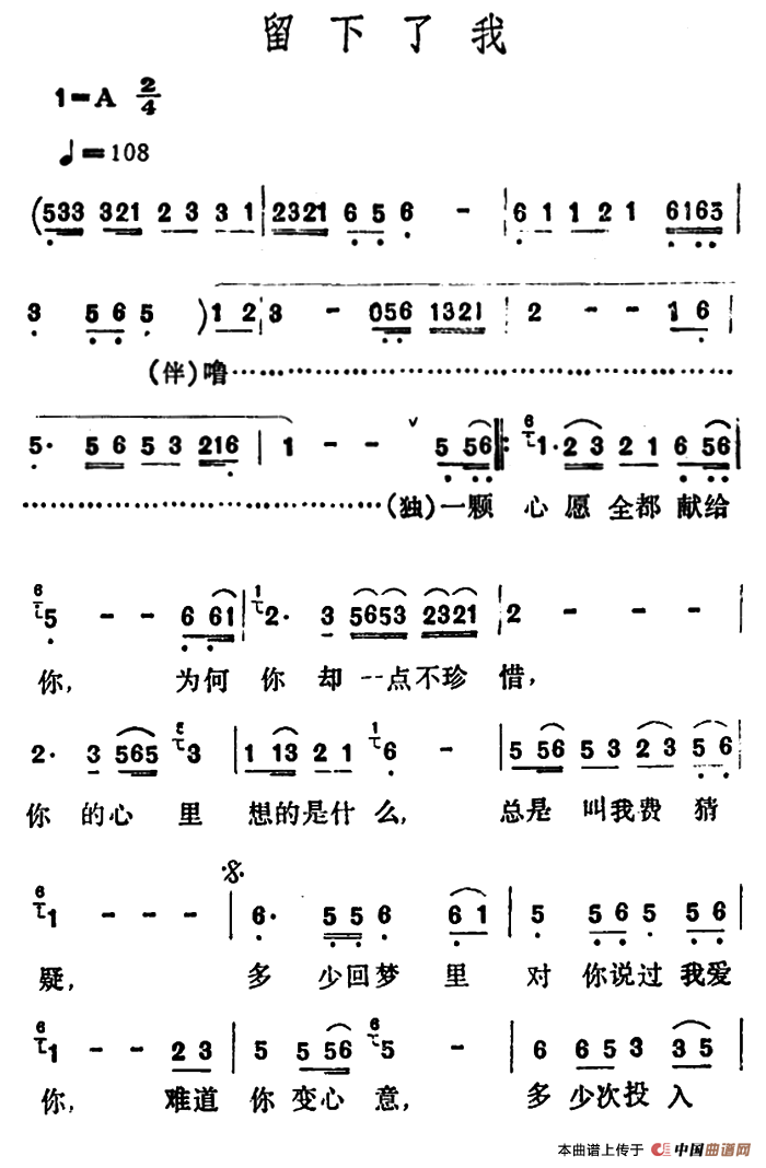 留下了我（李玲玉演唱版）