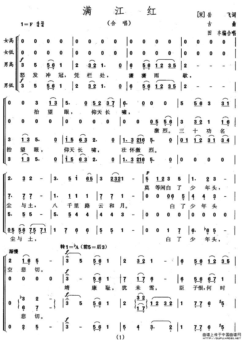 满江红（田丰编合唱版）合唱谱