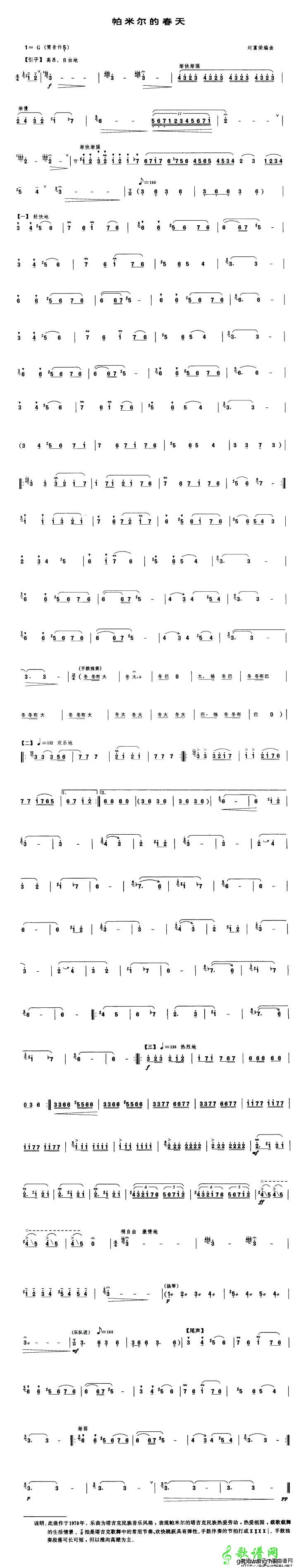 【帕米尔的春天笛子谱】