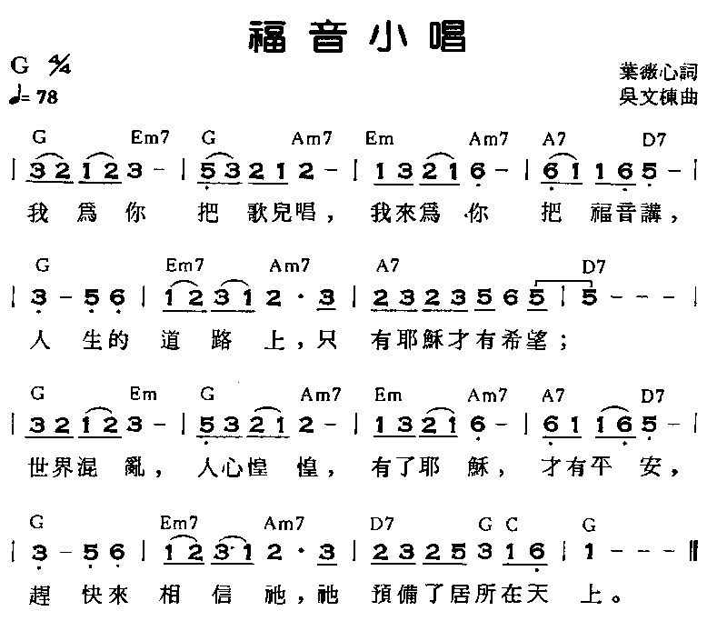 福音小唱 VER1吉他谱