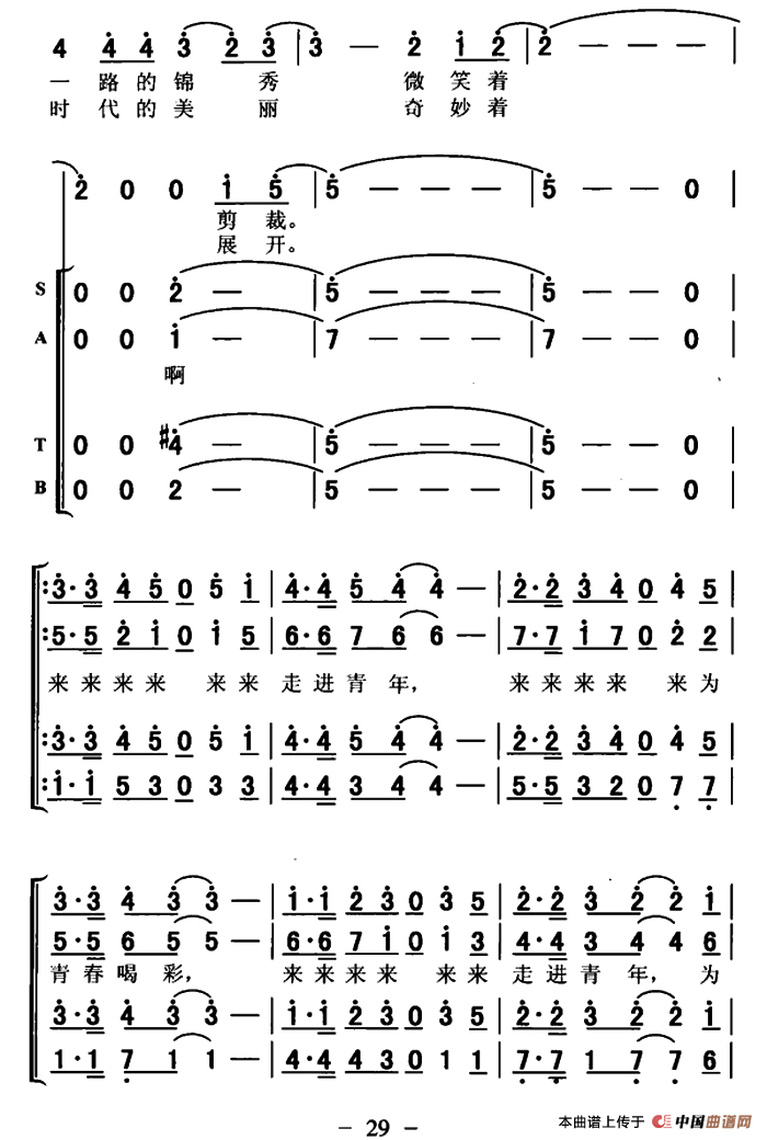 为青春喝彩（赵严华词 刘威曲）合唱谱