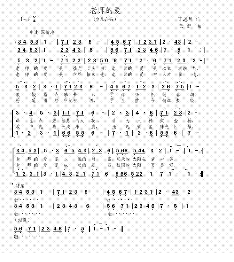 老师的爱简谱(云舒作曲)