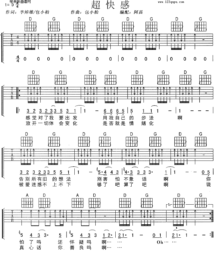 超快感（孙燕姿）吉他谱