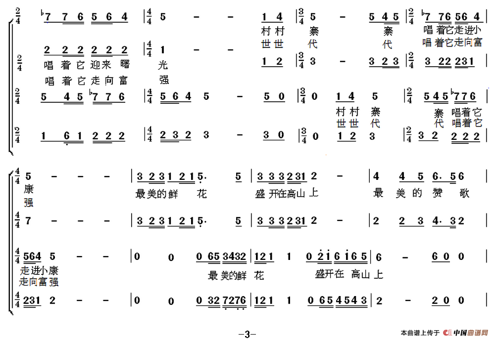 赞歌来自我家乡