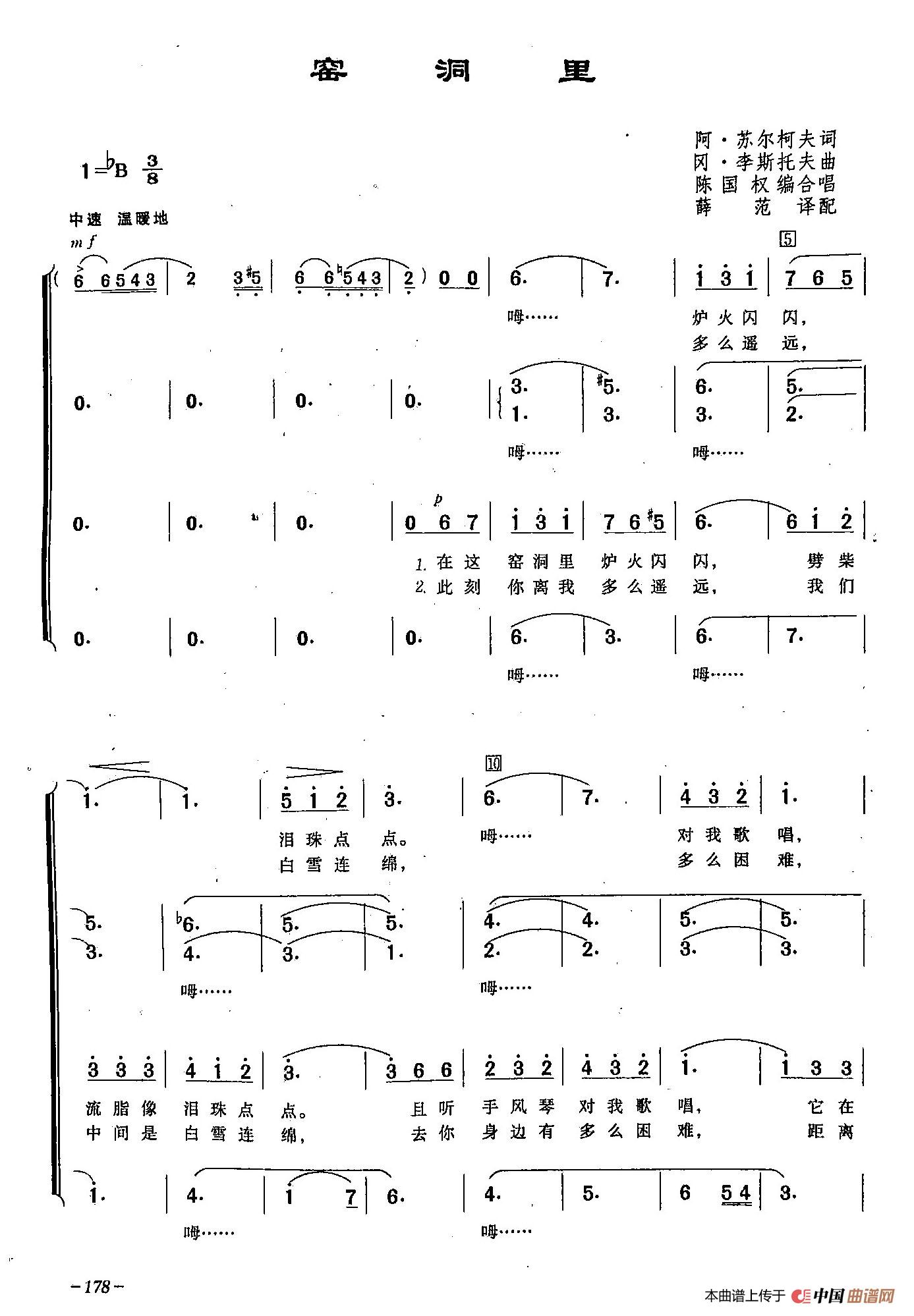 [俄]47窑洞里（合唱）