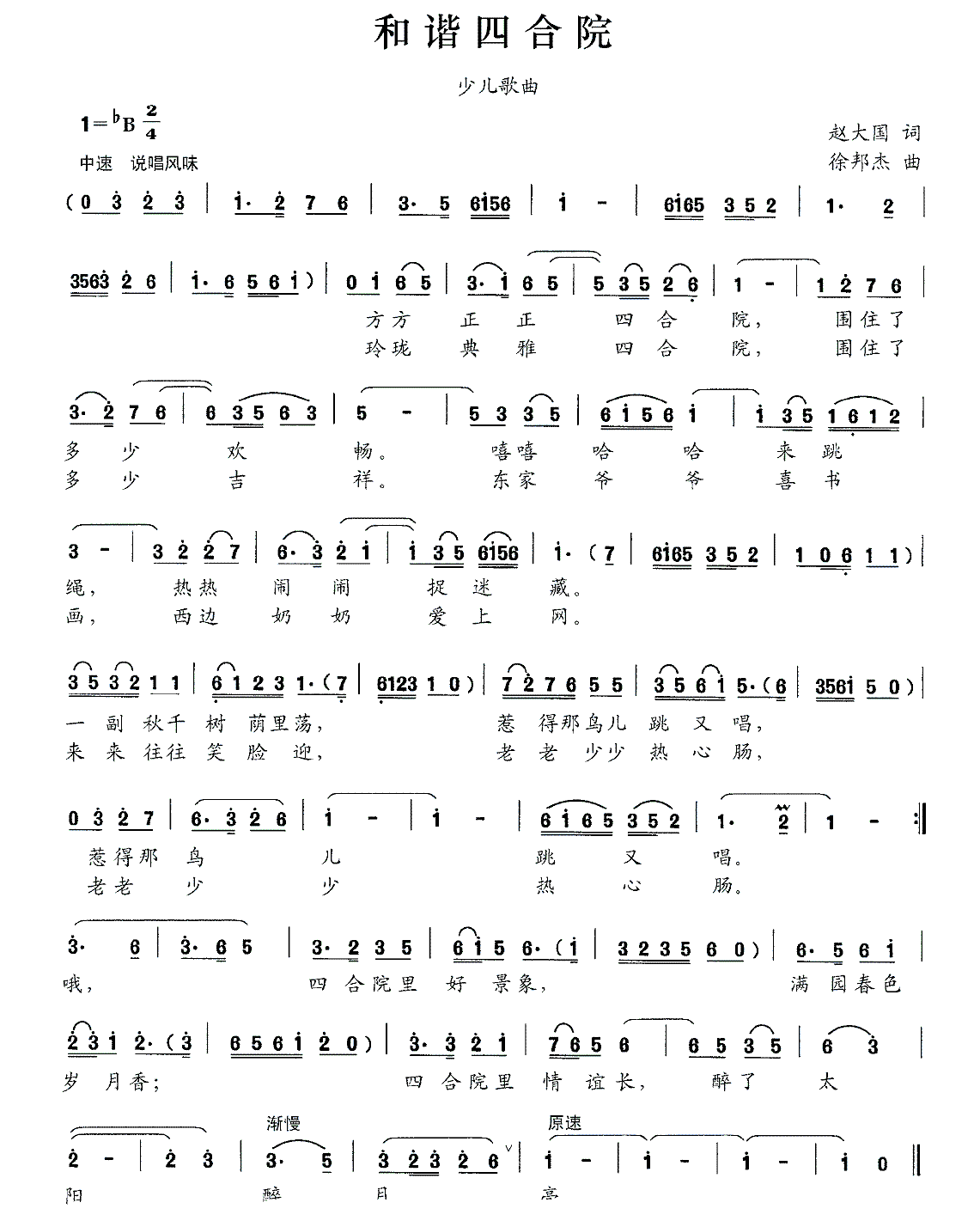 和谐四合院简谱(徐邦杰作曲)