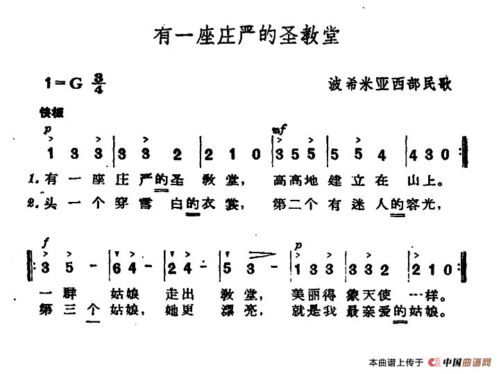 [捷]有一座庄严的圣教堂