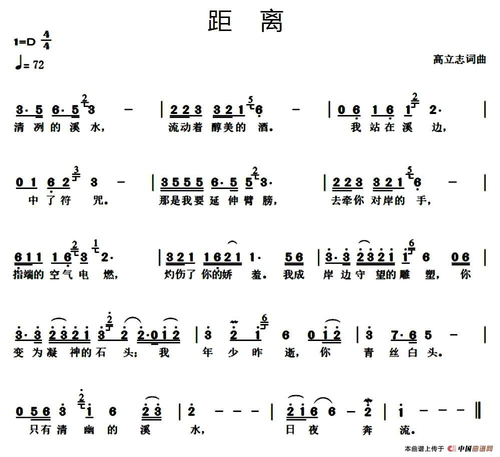 距离（高立志词曲）