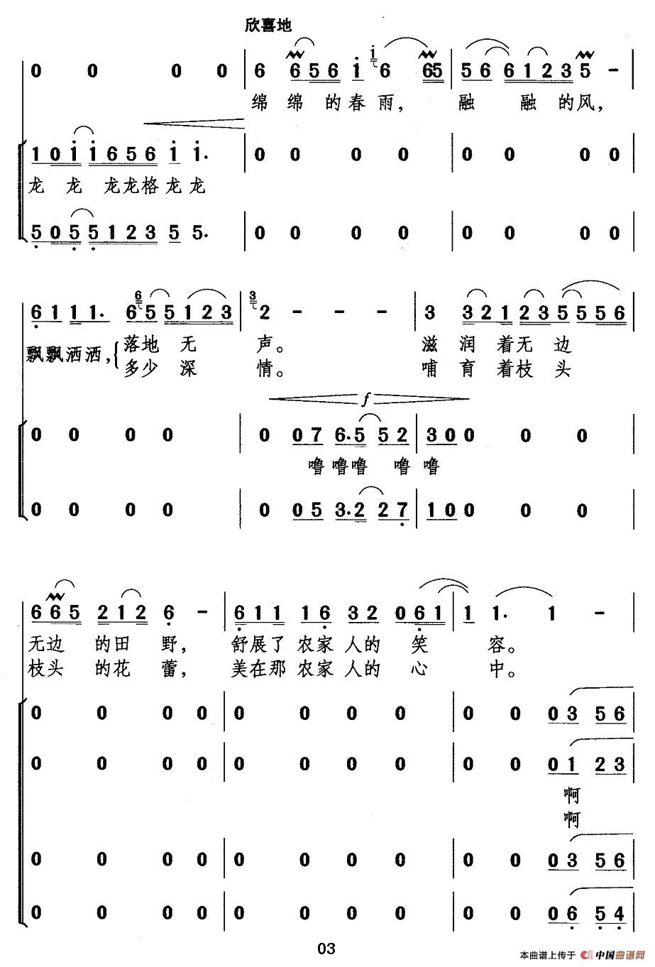 春雨（邵源词 曹贤邦曲）