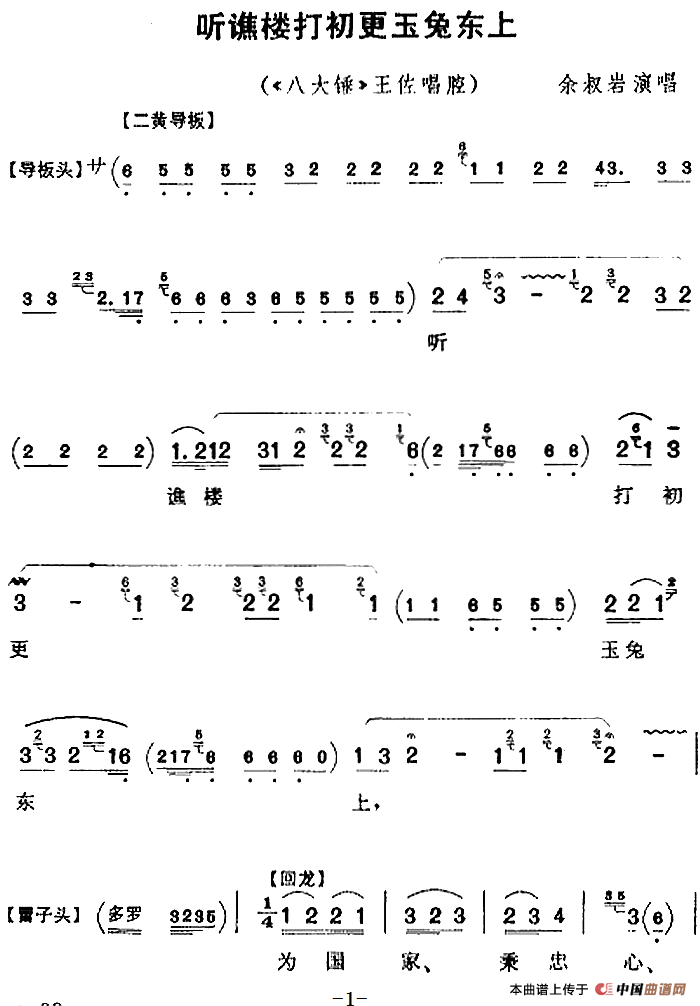 听谯楼打初更玉兔东上（《八大锤》王佐唱腔、