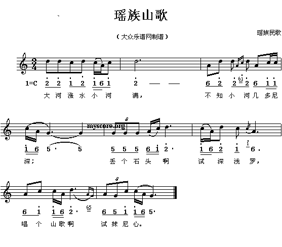 瑶族山歌（线、简谱混排版）