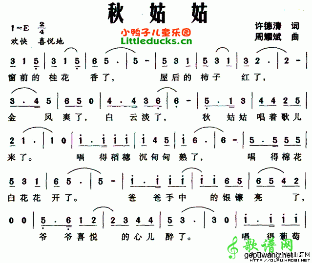 秋姑姑简谱_儿歌秋姑姑简谱