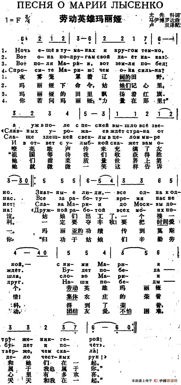 [前苏联]劳动英雄玛利娅（中俄文对照）