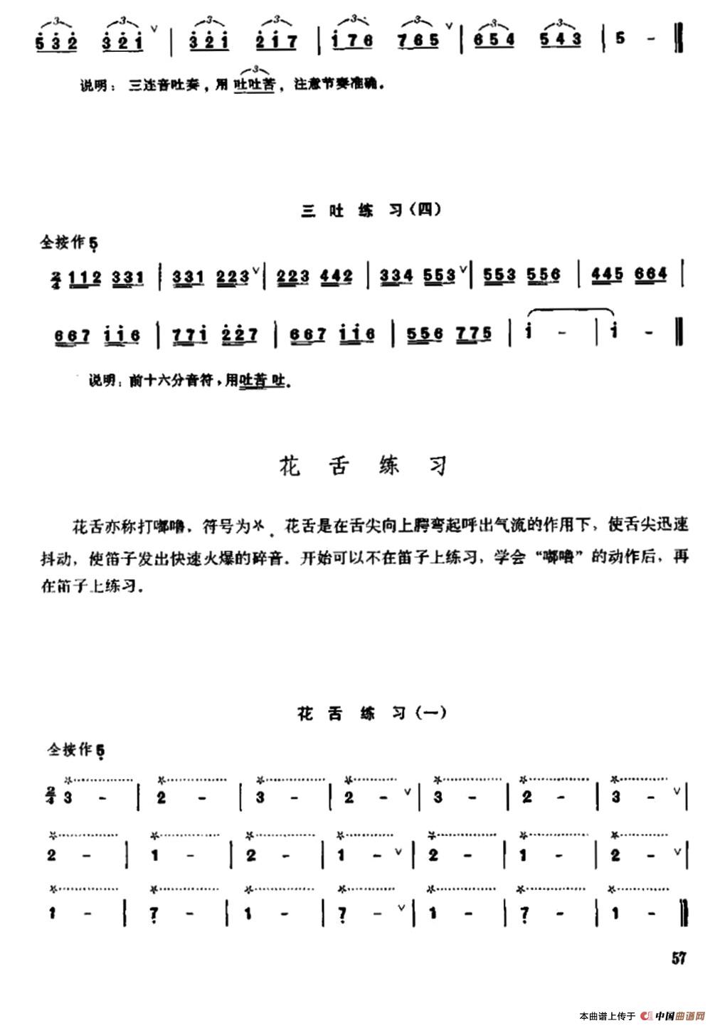 笛子双吐、三吐、花舌练习