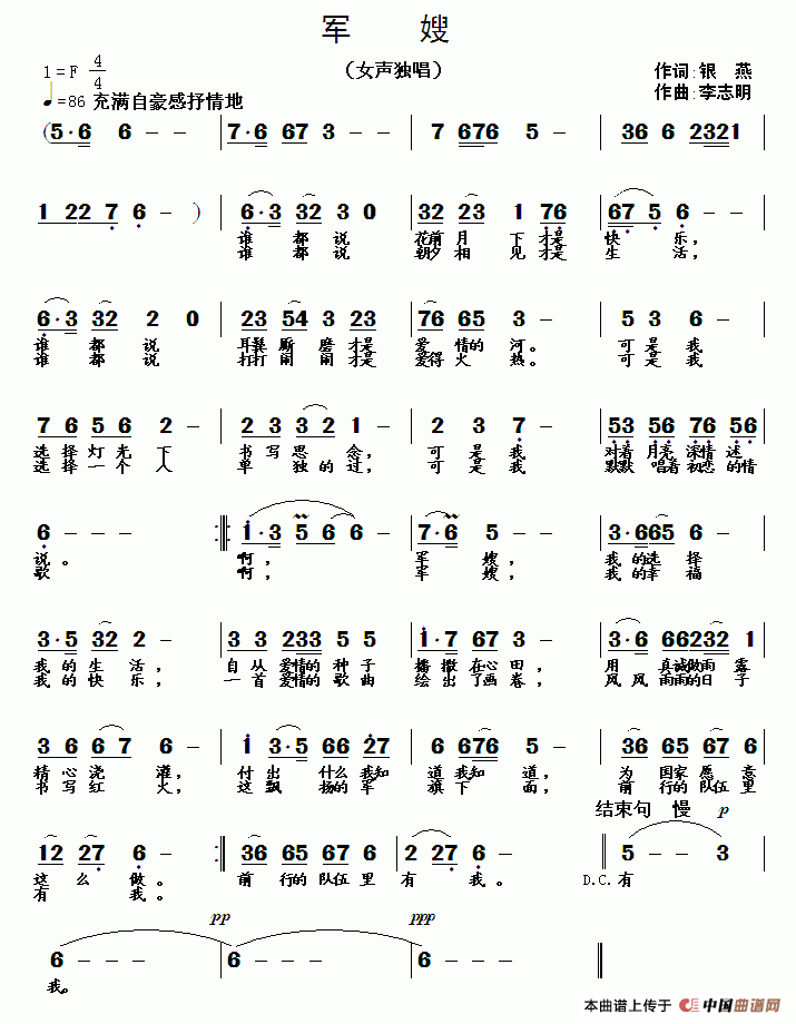 军嫂（银燕词 李志明曲）