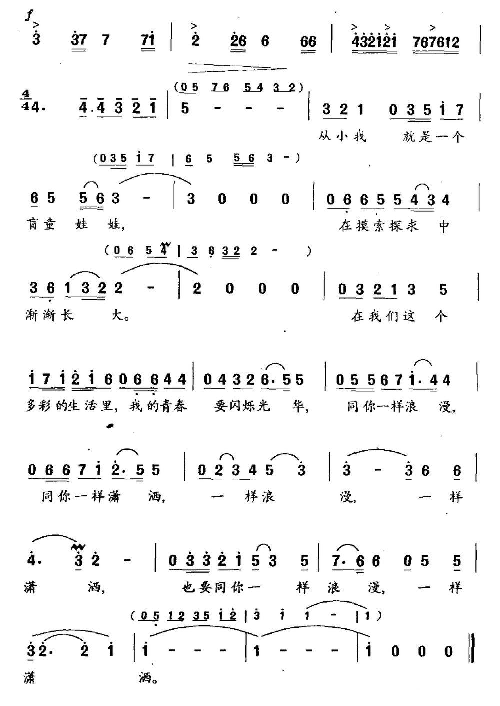 我从小就是个盲童娃娃(尚德义作曲)