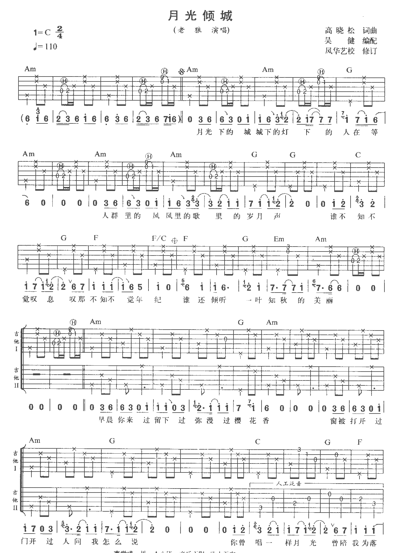 月光倾城2吉他谱