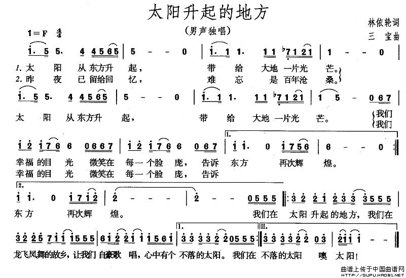 太阳升起的地方（林依轮词 三宝曲）