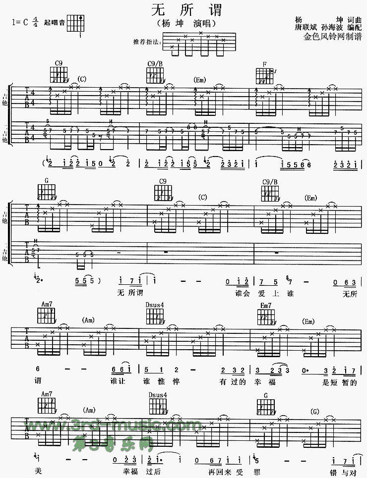 《无所谓》吉他谱第2张